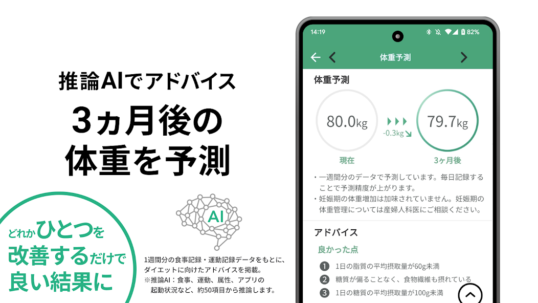 カロミルアプリ画面2