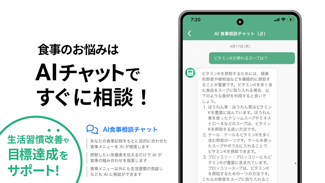 カロミルアプリ画面5