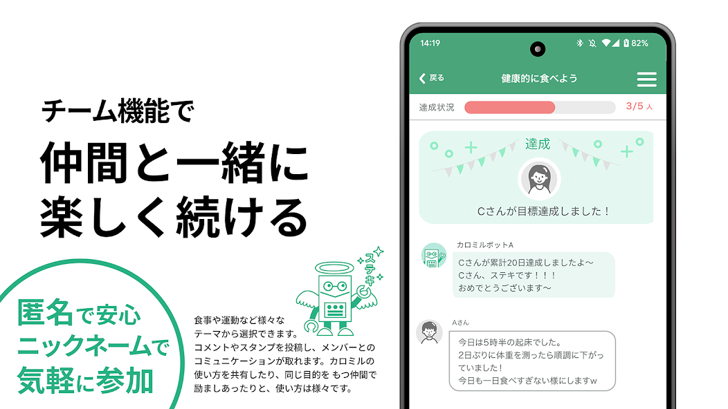 カロミルアプリ画面6